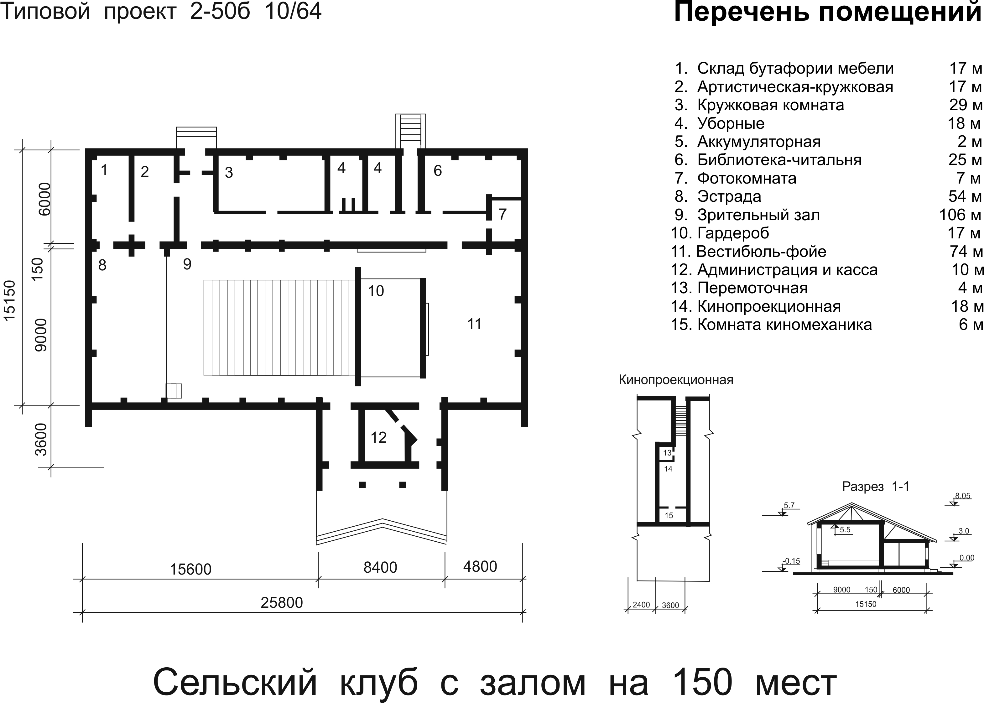 Летний план дома культуры. Типовой проект сельского дома культуры на 150 мест. Типовой проект 2- этажного магазина. Типовой проект ДК на 100 мест. Сельский клуб планировка.