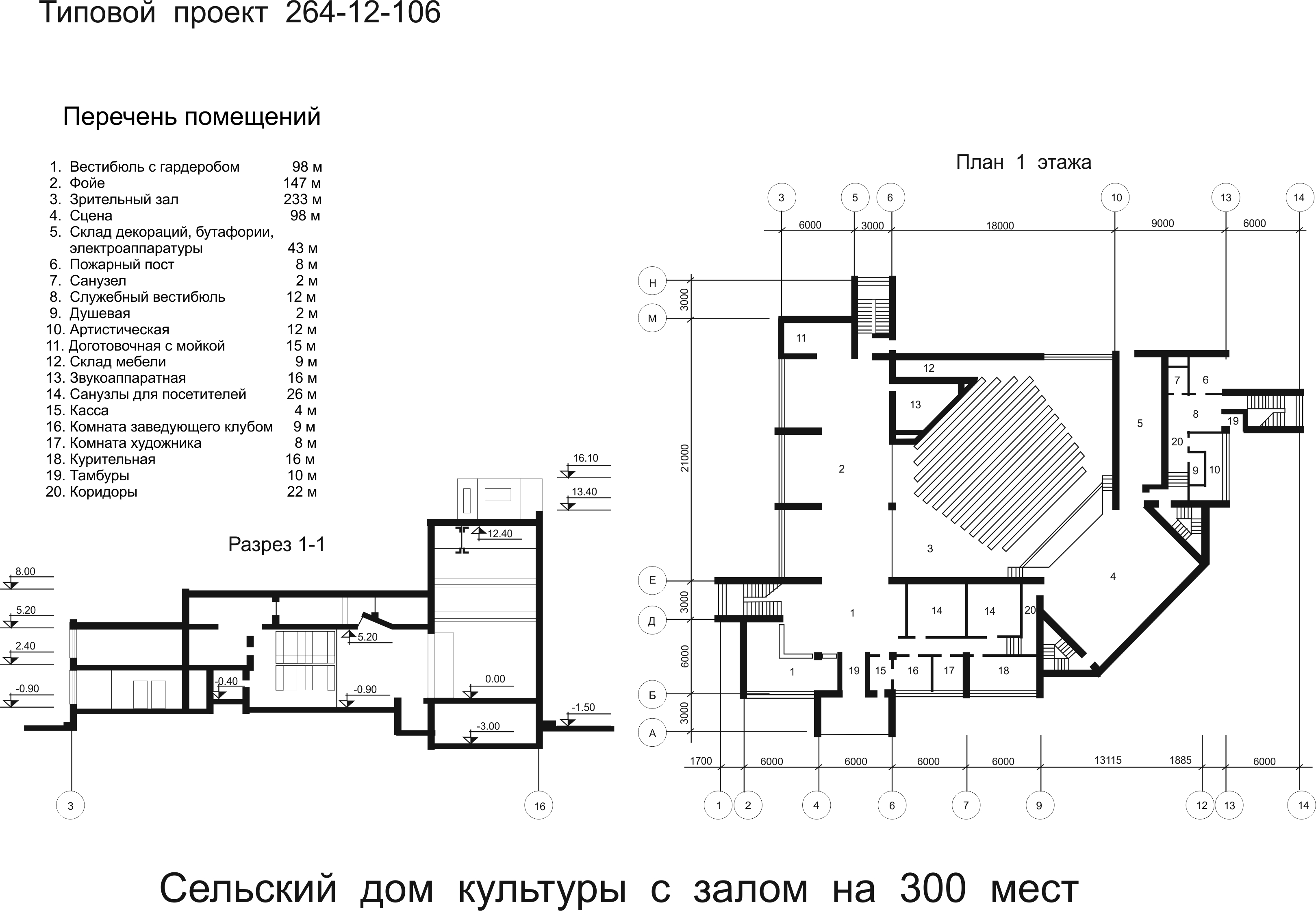 Летний план дома культуры. Типовой проект ДК на 100 мест. Дом культуры СССР план. Дом культуры типовой проект на 200 мест. Типовой проект ДК СССР.