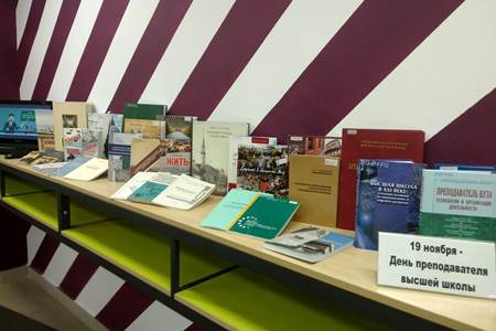 Библиотека КГАСУ подготовила выставку книг ко Дню преподавателя высшей школы