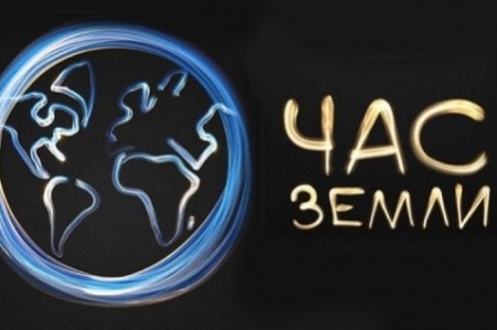 КГАСУ принял участие в крупнейшей в мире экологической акции "Час Земли"