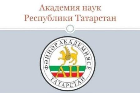 Объявлен конкурс на соискание стипендий Академии наук Республики Татарстан на весенне-летний семестр 2022/2023 учебного года
