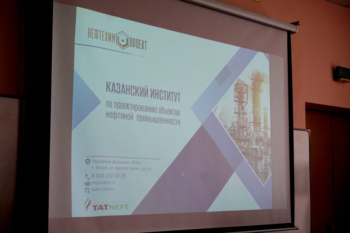 Руководители АО «Нефтехимпроект» ГК «Татнефть» встретились со студентами Института строительства КГАСУ