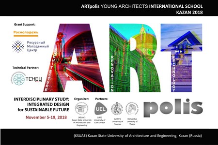 Международная школа молодого архитектора "ART polis" (5-19 ноября 2018, КГАСУ)  