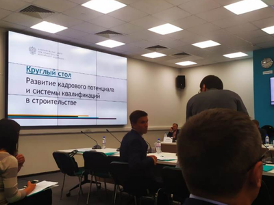  Участие в круглом столе на тему «Развитие кадрового потенциала и системы квалификаций в строительстве», который состоялся в Аналитическом центре при Правительстве РФ (город Москва)