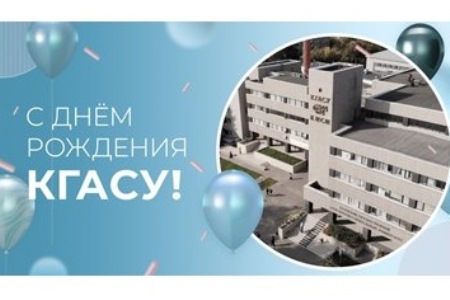 23 мая — день рождения КГАСУ и нашего ректора Низамова Рашита Курбангалиевича! Поздравляем!