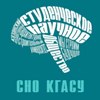 Студенческое научное общество Студенческое научное общество