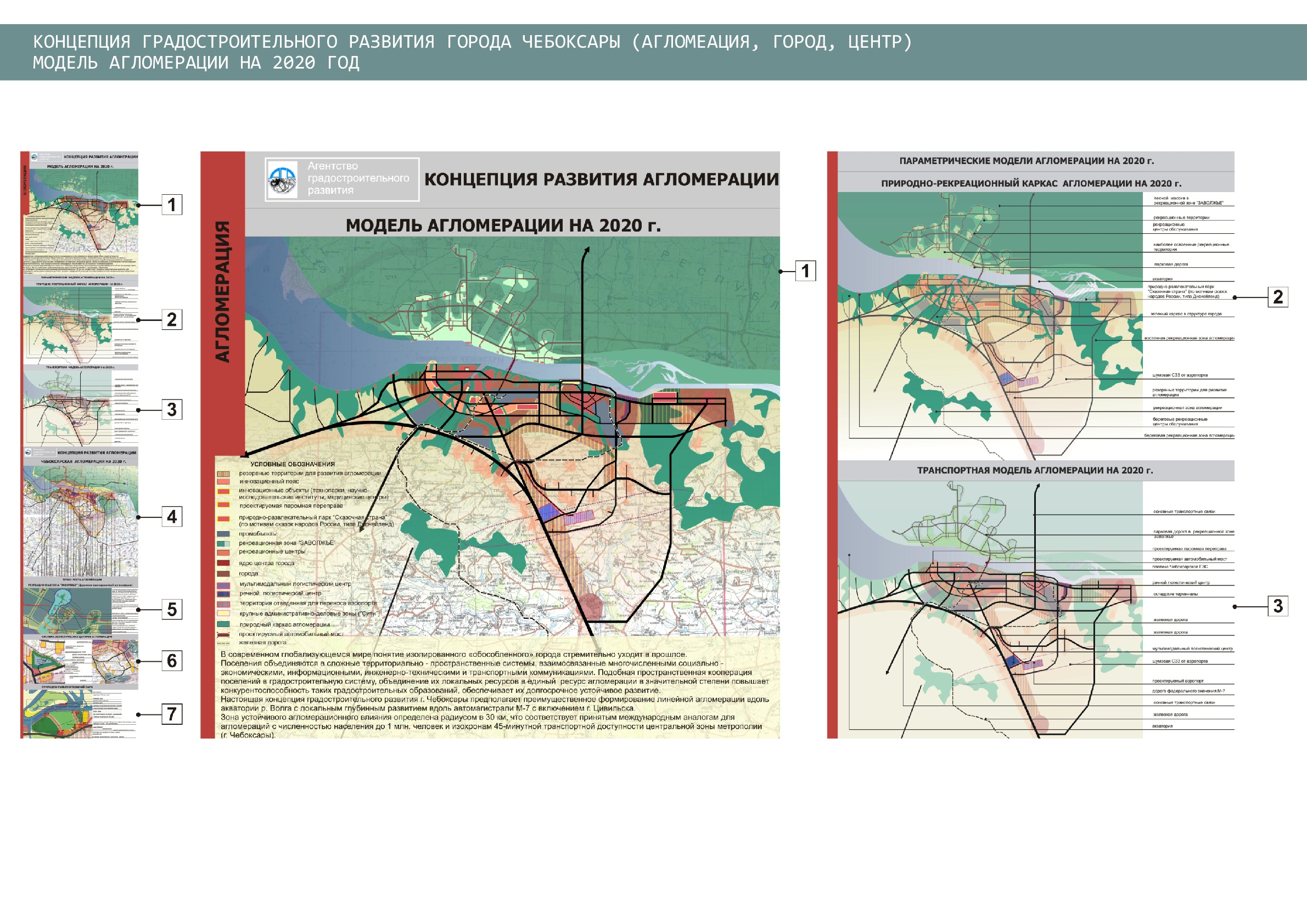 план города чебоксары. формирование градостроительной концепции. развитие г чебоксары. генплан новый город чебоксары. градостроительный план генплан чебоксары.