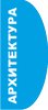 LOGO_KAFEDRA_archi.png