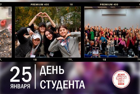 Студенческие общественные организации КГАСУ запустили флешмоб поздравлений ко Дню российского студенчества
