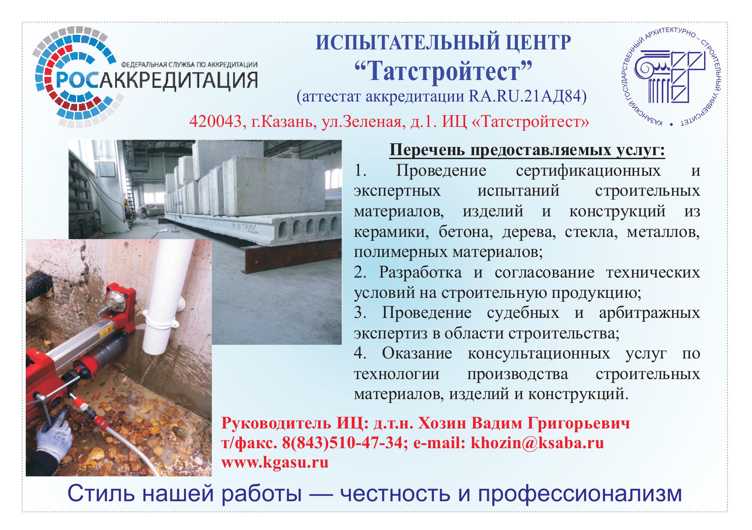Татстройтест Татстройтест