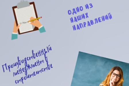 Производственный менеджмент в строительстве Производственный менеджмент в строительстве