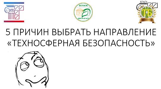 Техносферная безопасность tb.jpg